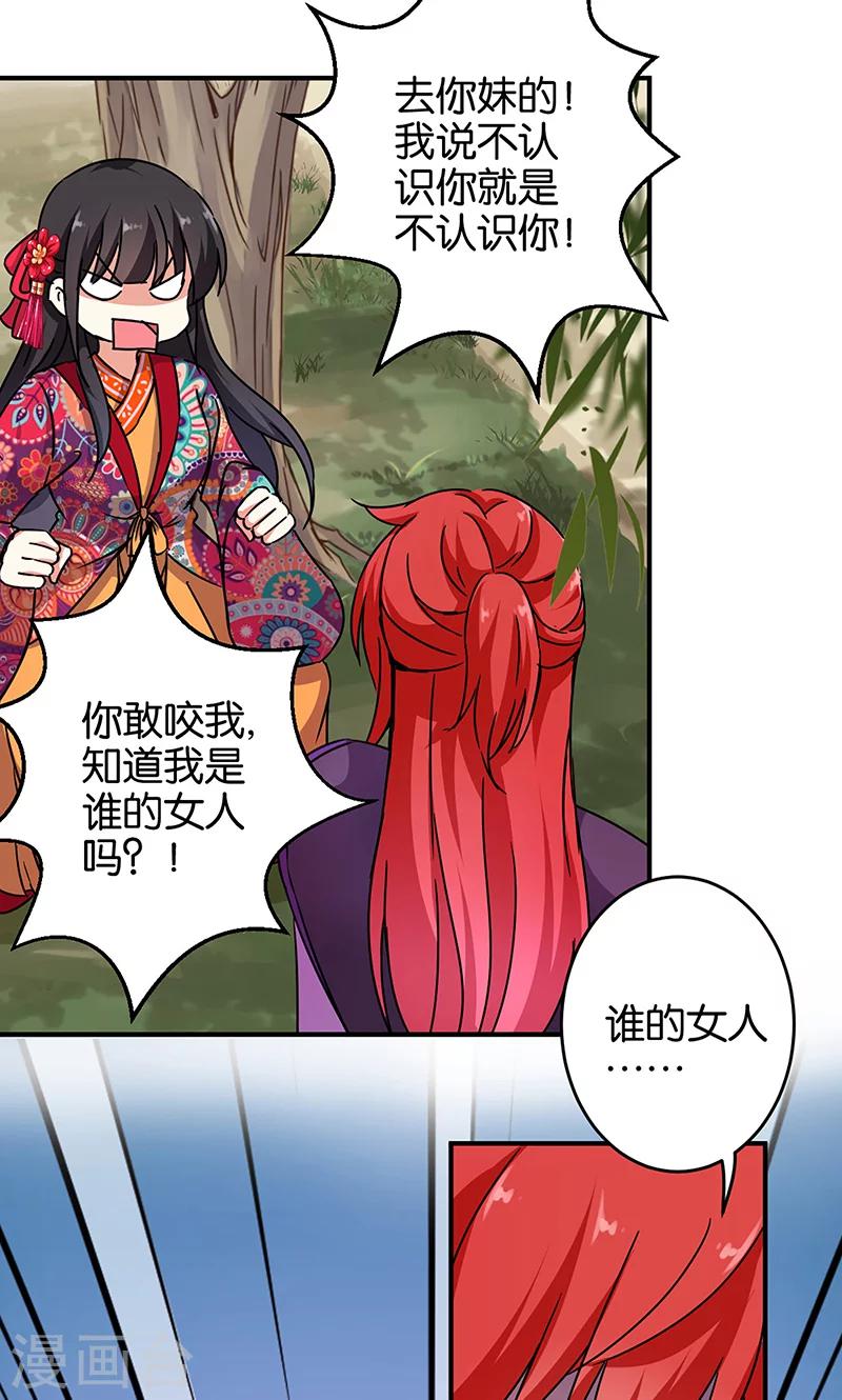 🍘王爷你好贱 第316话 第4页