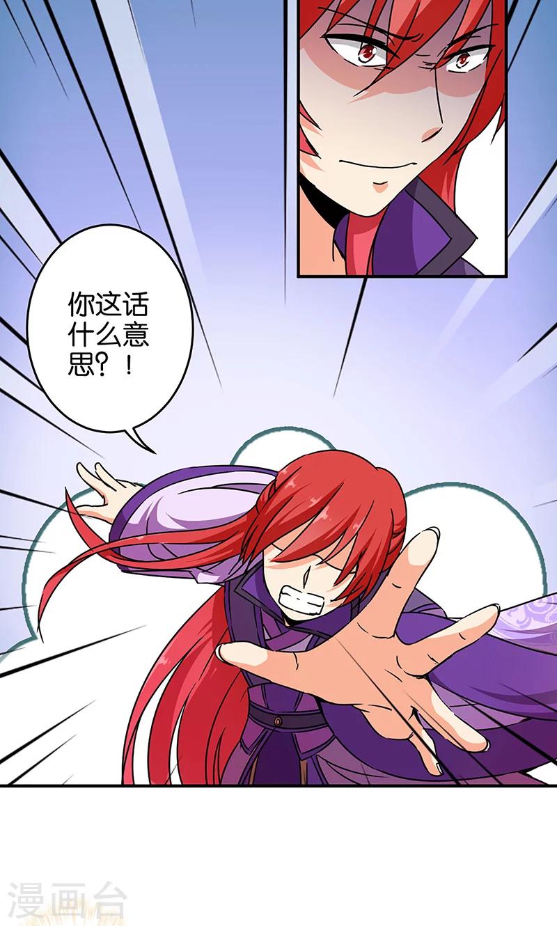 🍘王爷你好贱 第316话 第5页