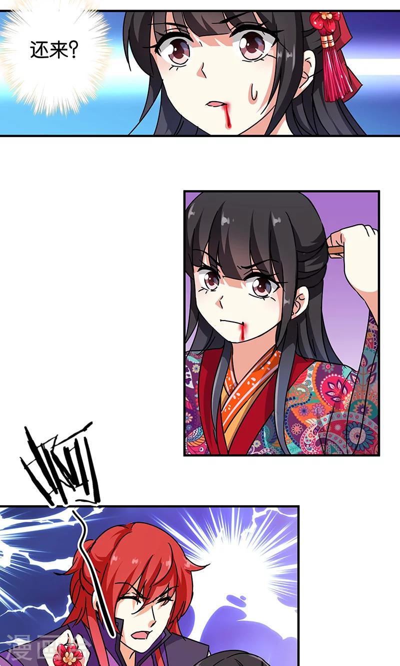 🍘王爷你好贱 第316话 第6页