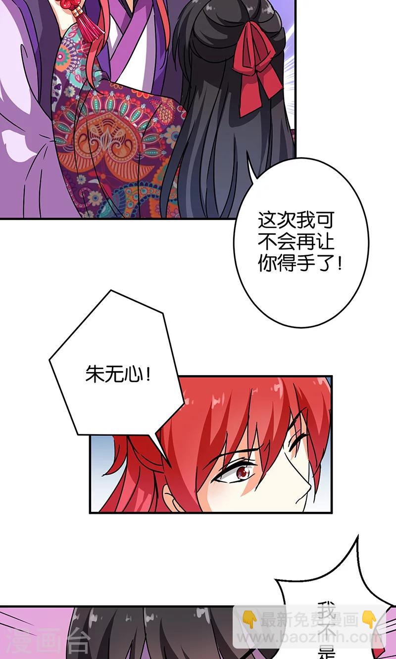 🍘王爷你好贱 第316话 第7页
