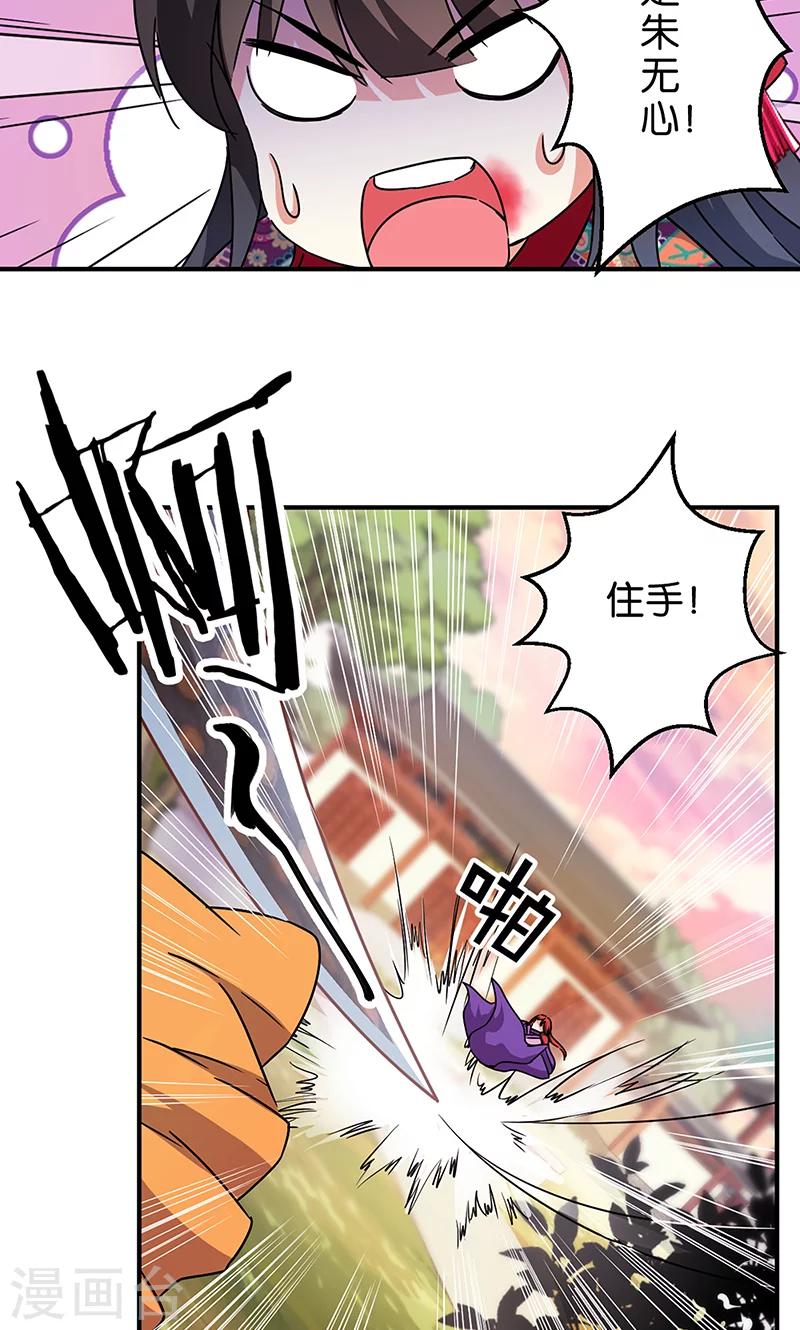 🍘王爷你好贱 第316话 第8页