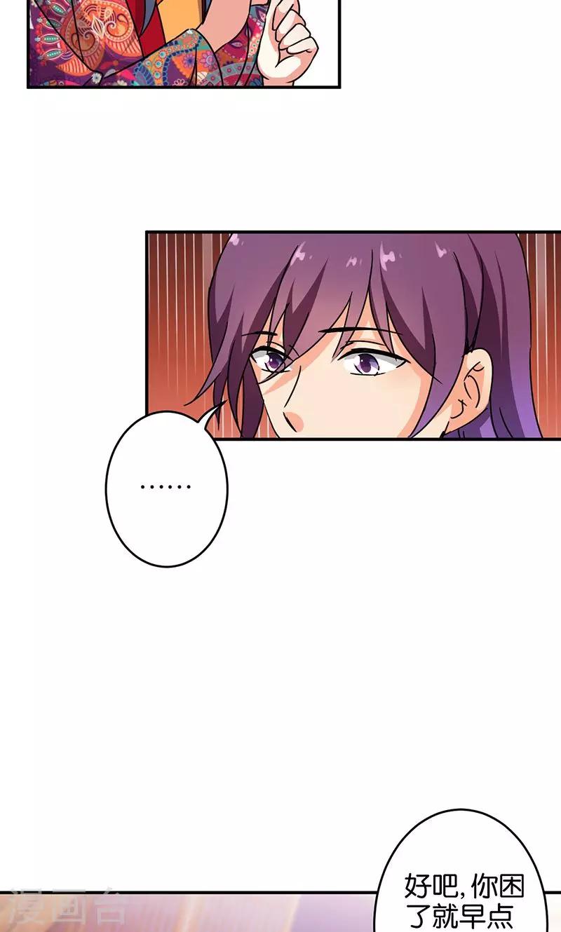 🍘王爷你好贱 第318话 第10页