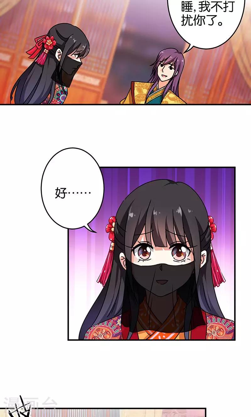 🍘王爷你好贱 第318话 第11页
