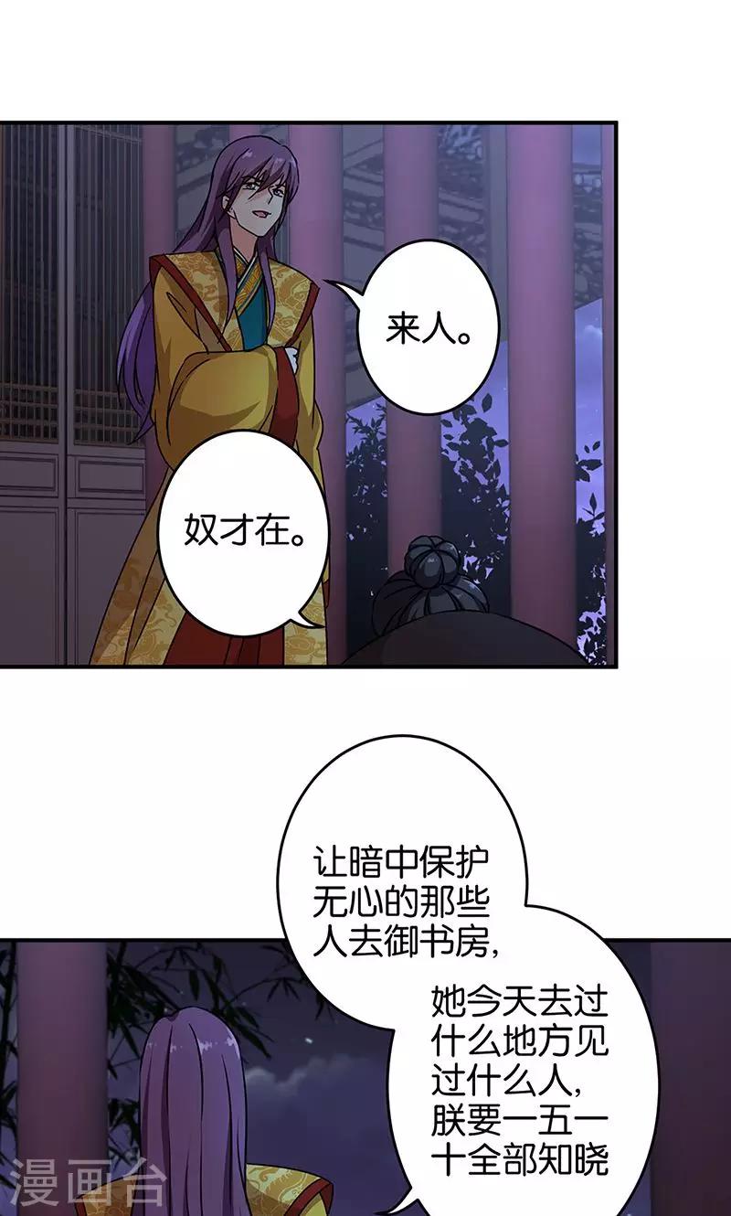 🍘王爷你好贱 第318话 第14页