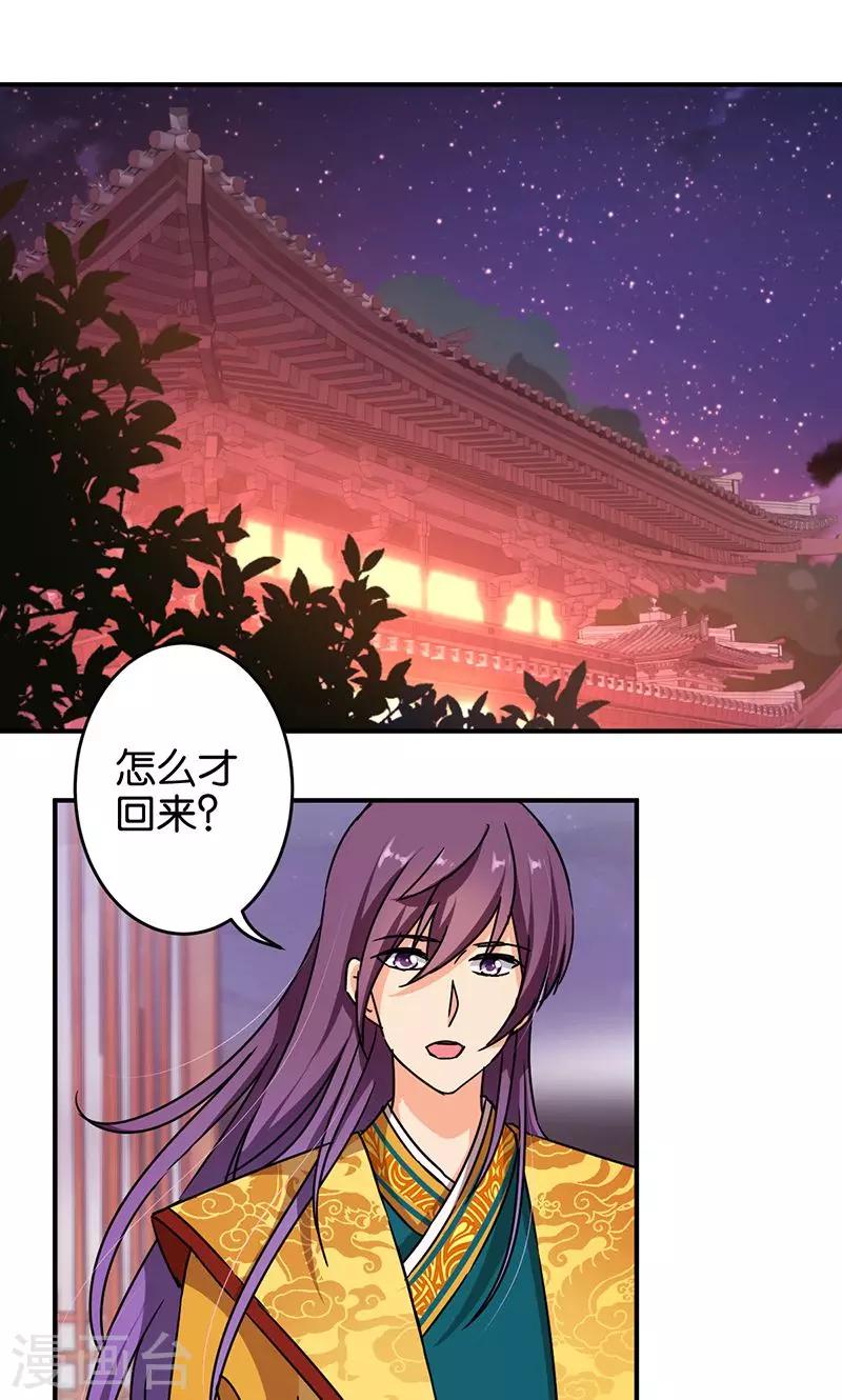 🍘王爷你好贱 第318话 第2页
