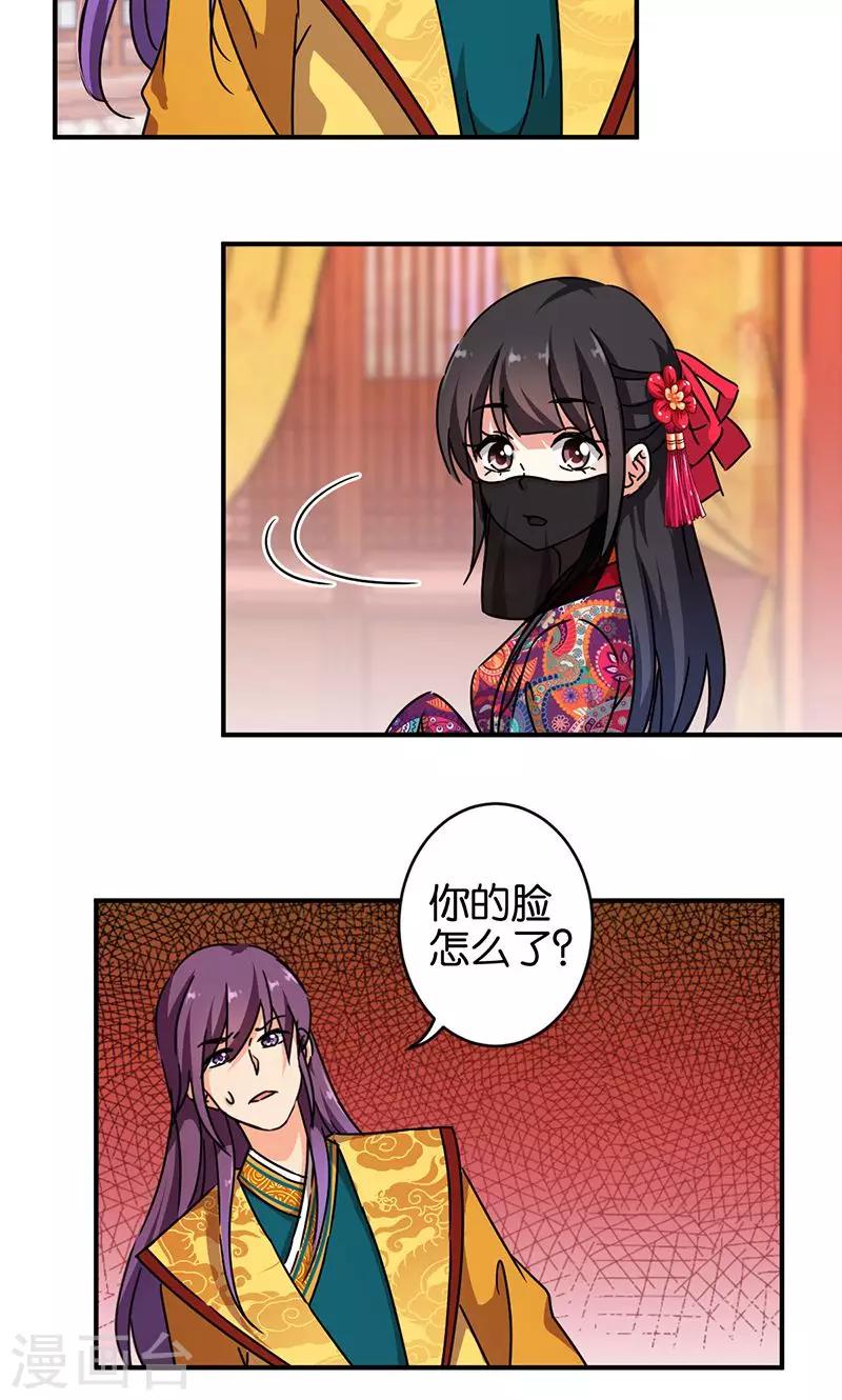 🍘王爷你好贱 第318话 第3页