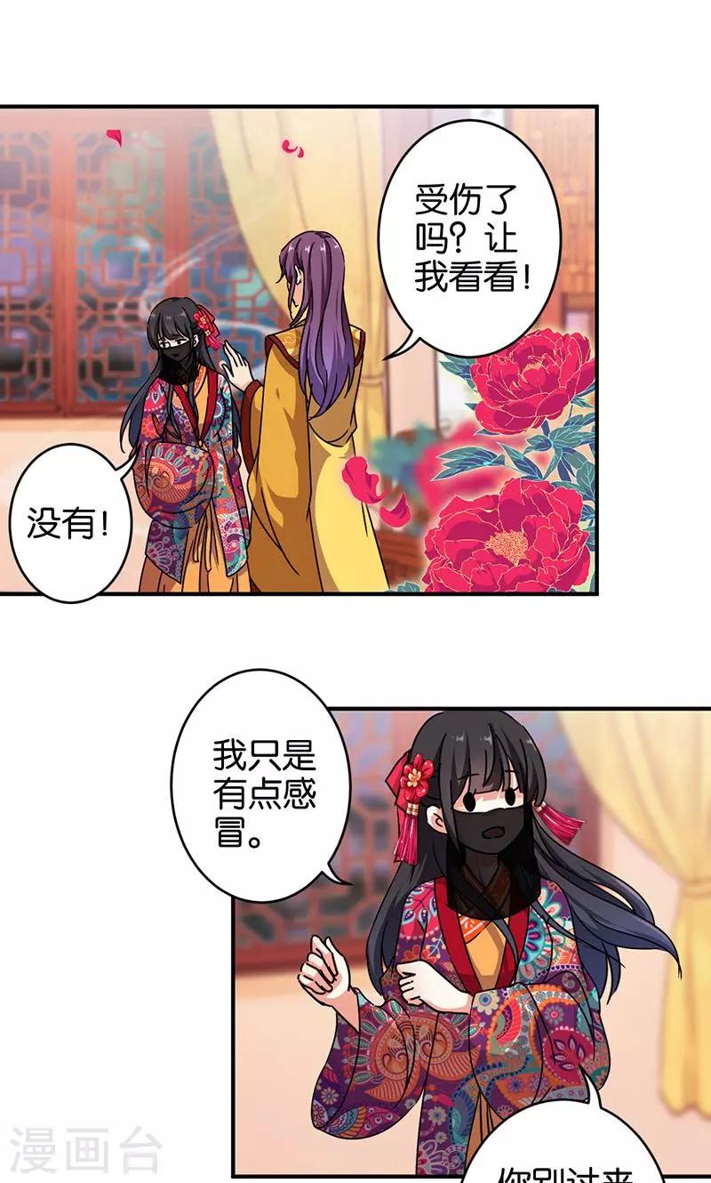 🍘王爷你好贱 第318话 第4页