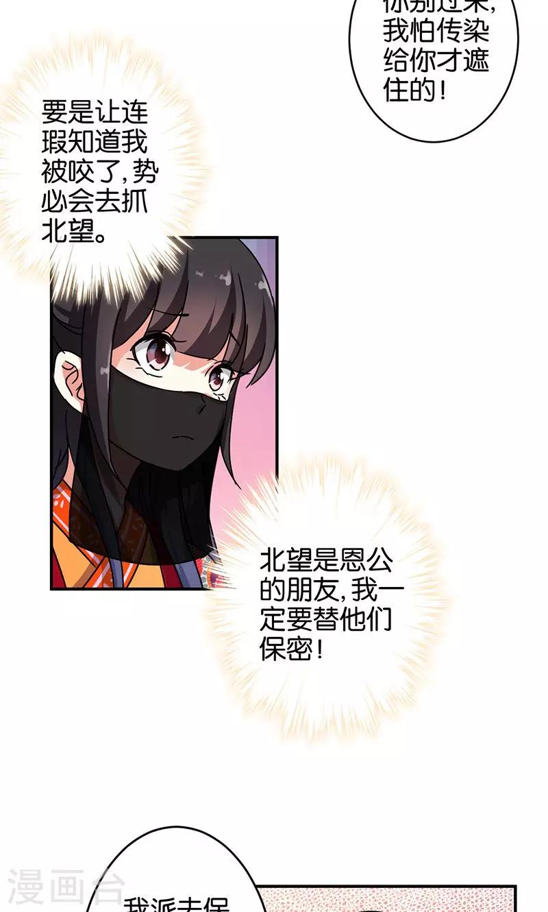🍘王爷你好贱 第318话 第5页