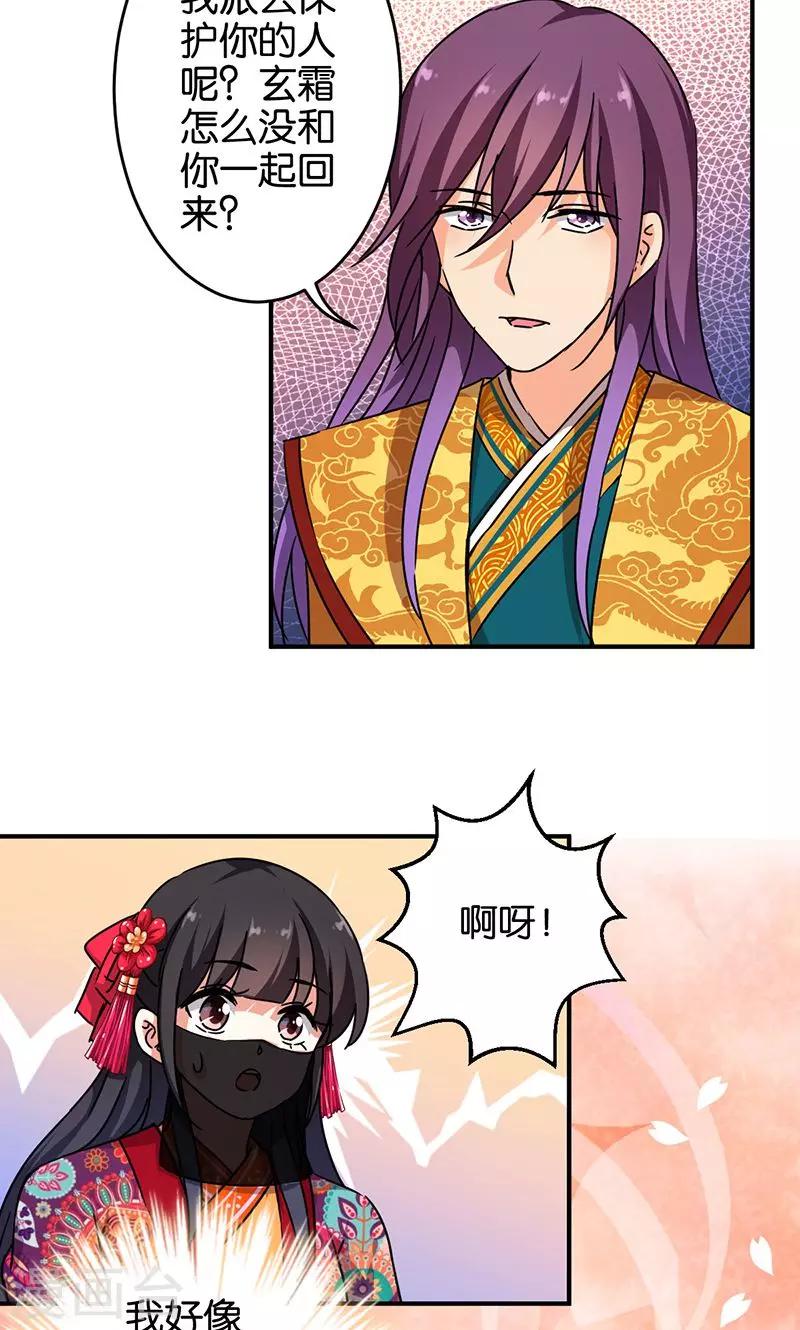 🍘王爷你好贱 第318话 第6页