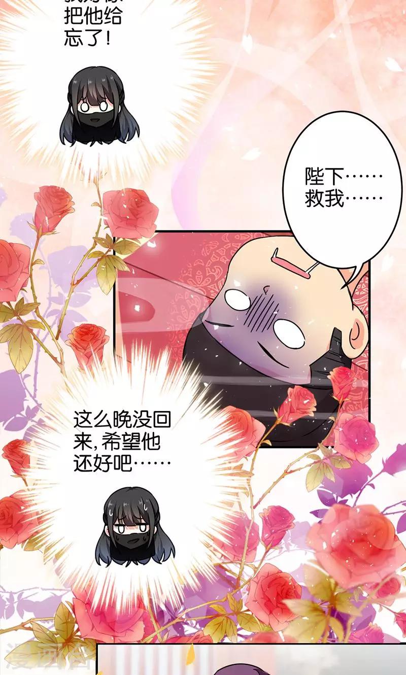 🍘王爷你好贱 第318话 第7页