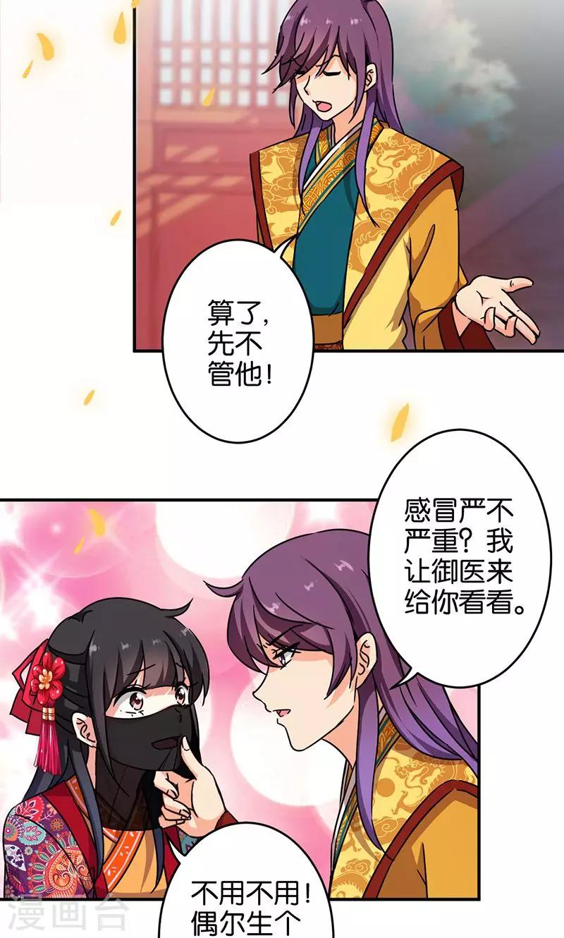 🍘王爷你好贱 第318话 第8页