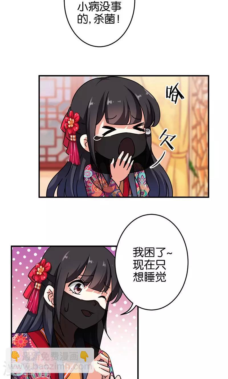 🍘王爷你好贱 第318话 第9页
