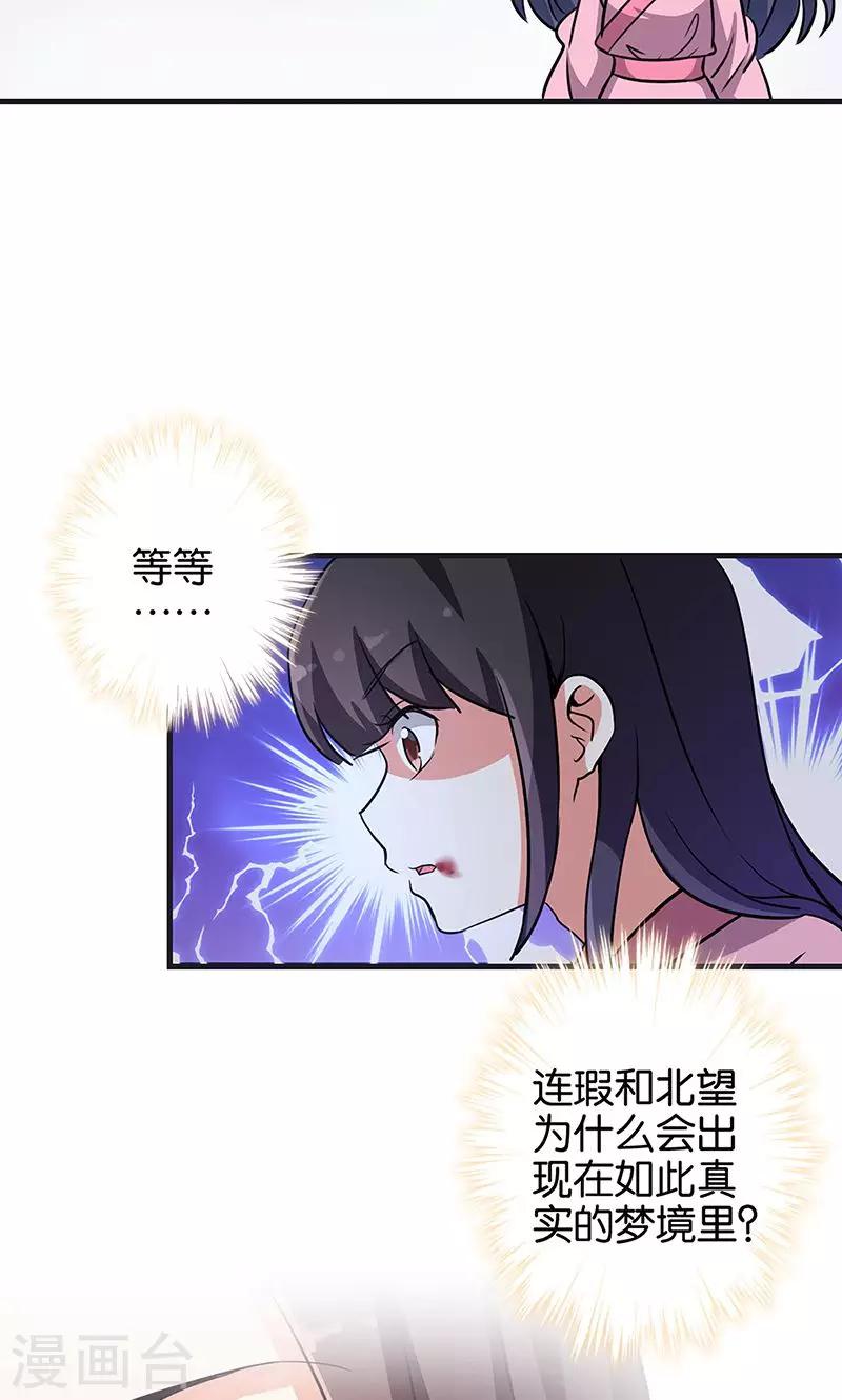 🍘王爷你好贱 第320话 第10页