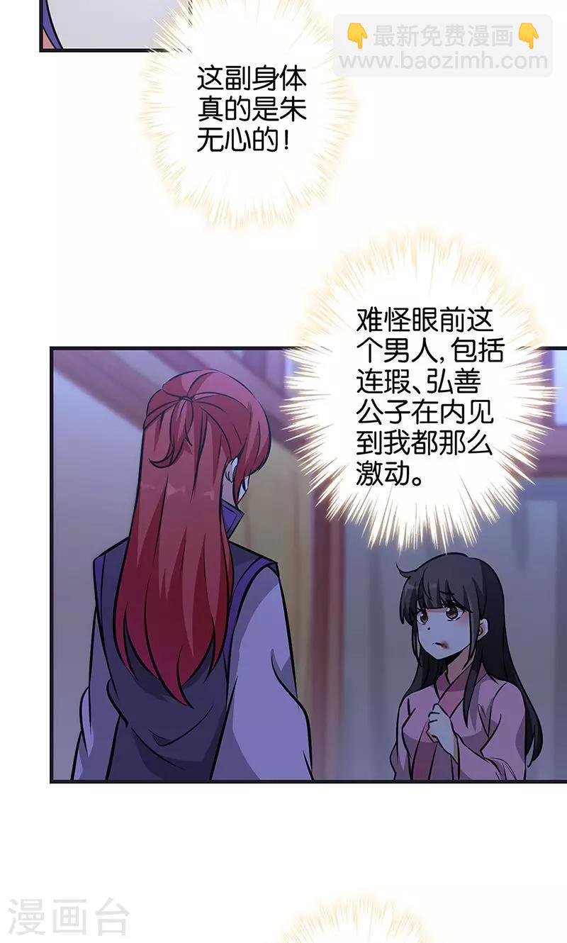 🍘王爷你好贱 第320话 第13页