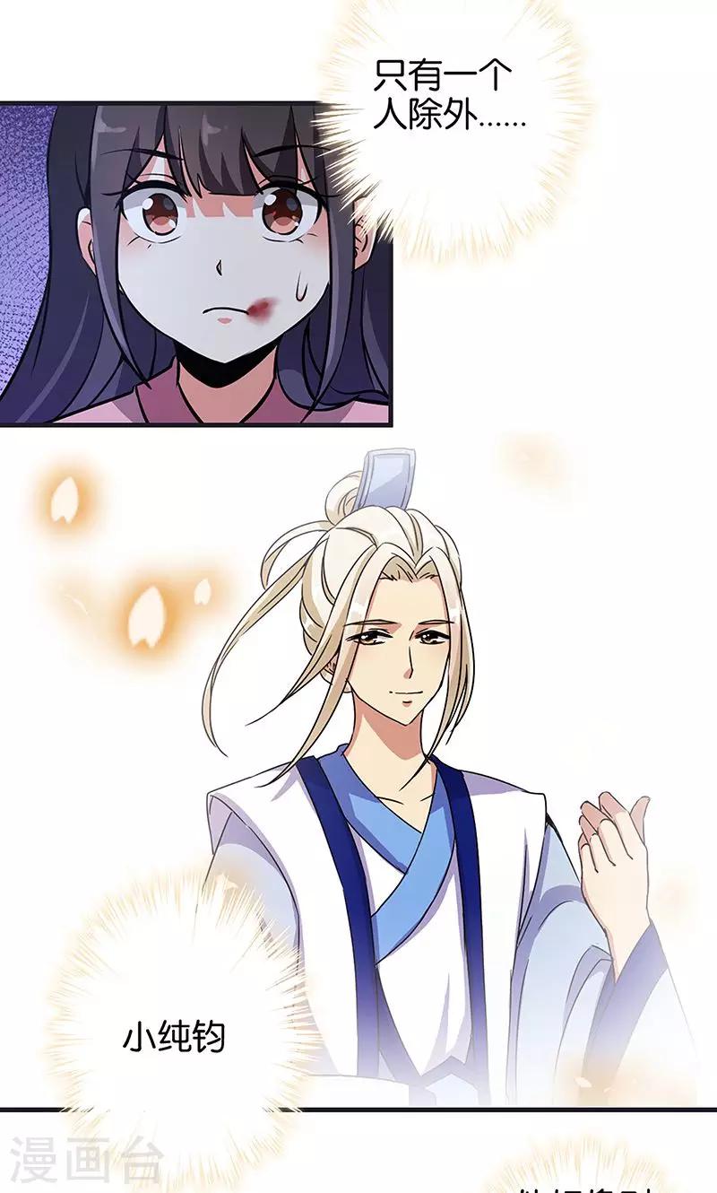 🍘王爷你好贱 第320话 第14页