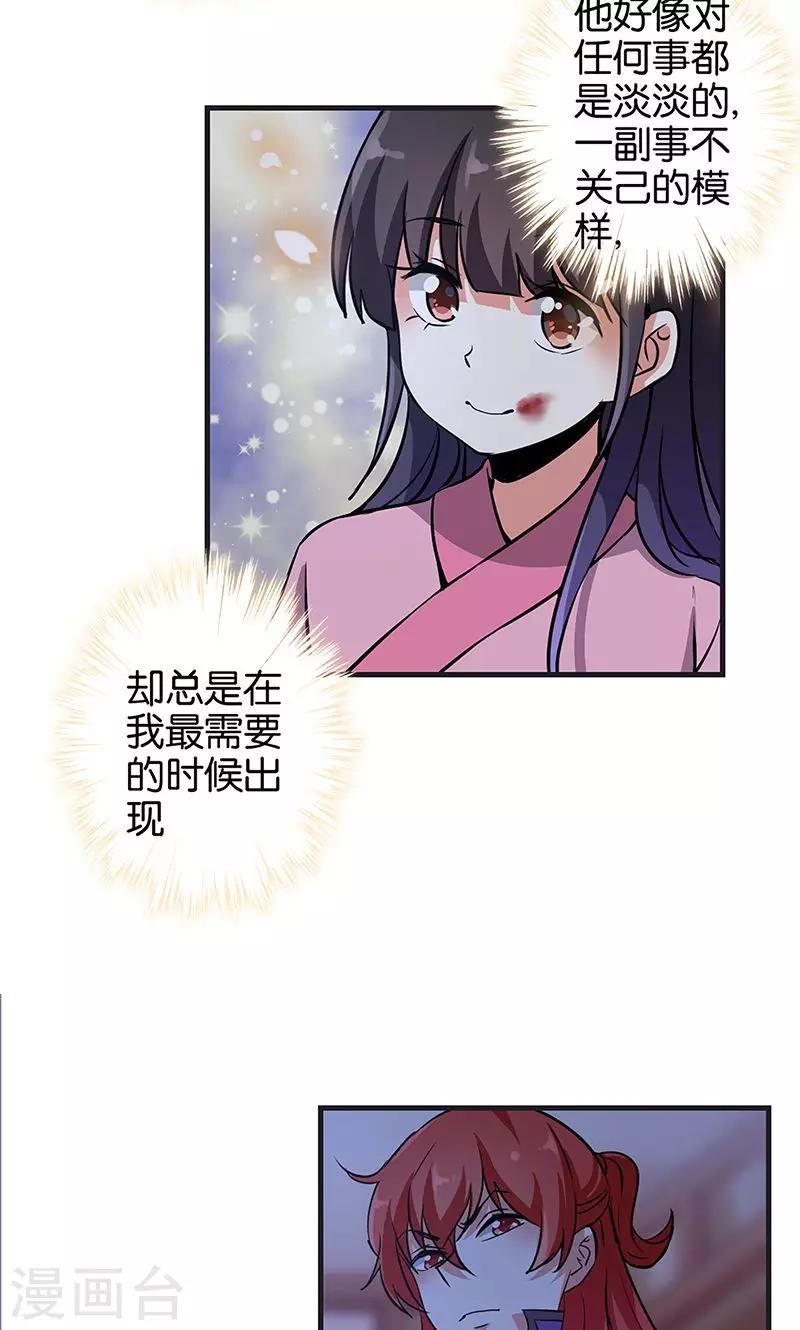🍘王爷你好贱 第320话 第15页