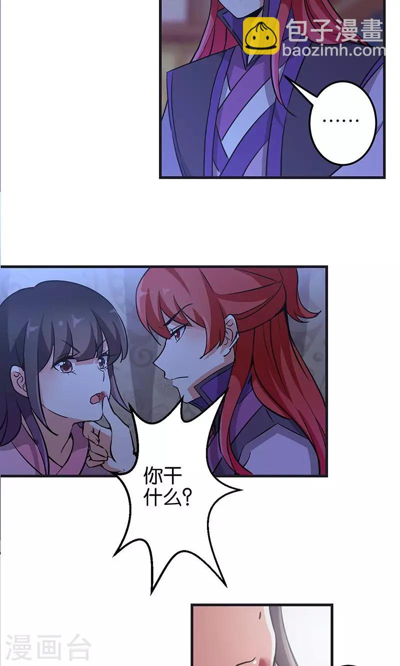 🍘王爷你好贱 第320话 第16页