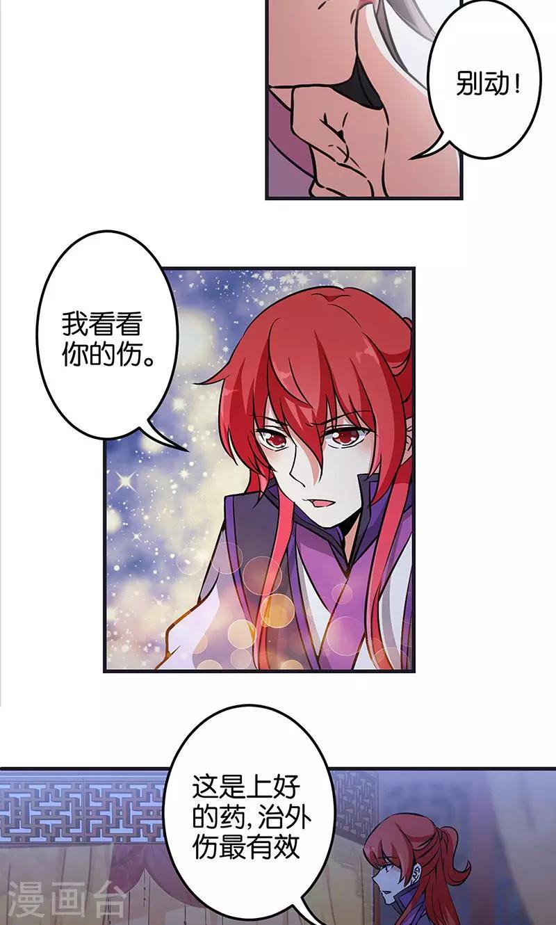 🍘王爷你好贱 第320话 第17页