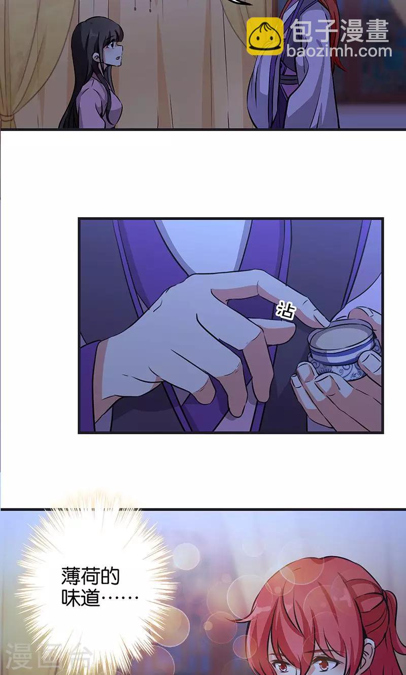🍘王爷你好贱 第320话 第18页