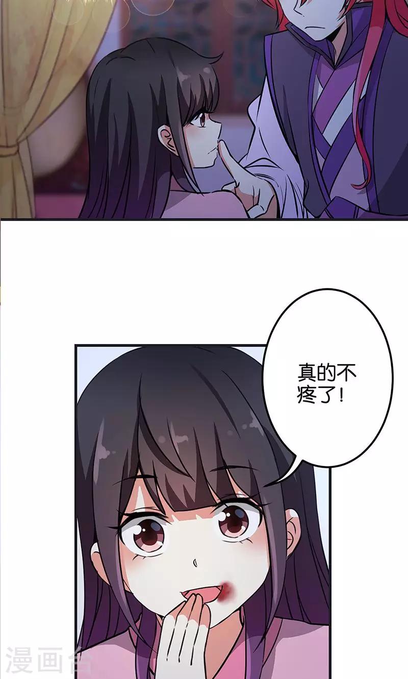 🍘王爷你好贱 第320话 第19页