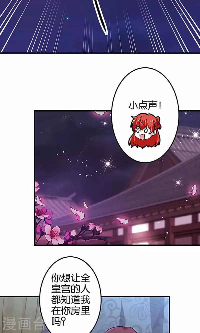 🍘王爷你好贱 第320话 第2页