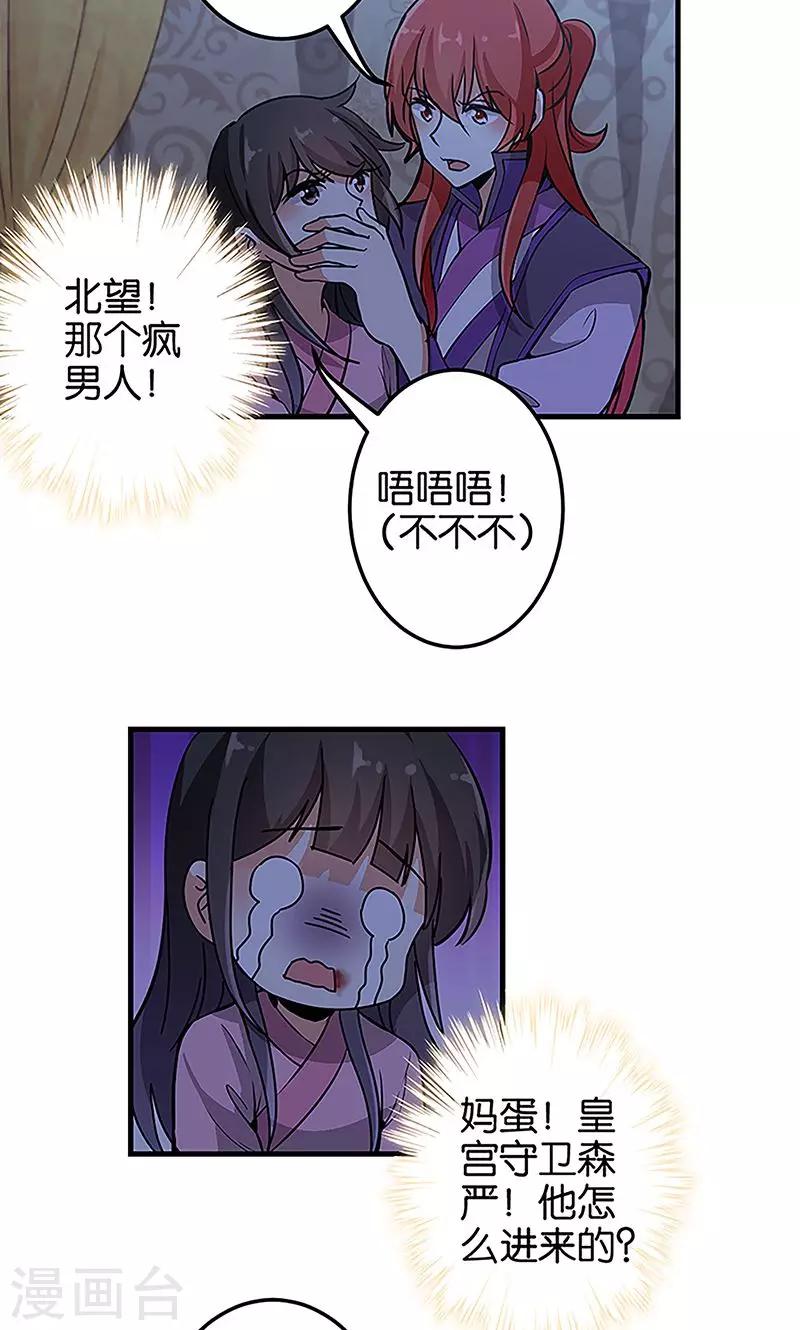 🍘王爷你好贱 第320话 第3页