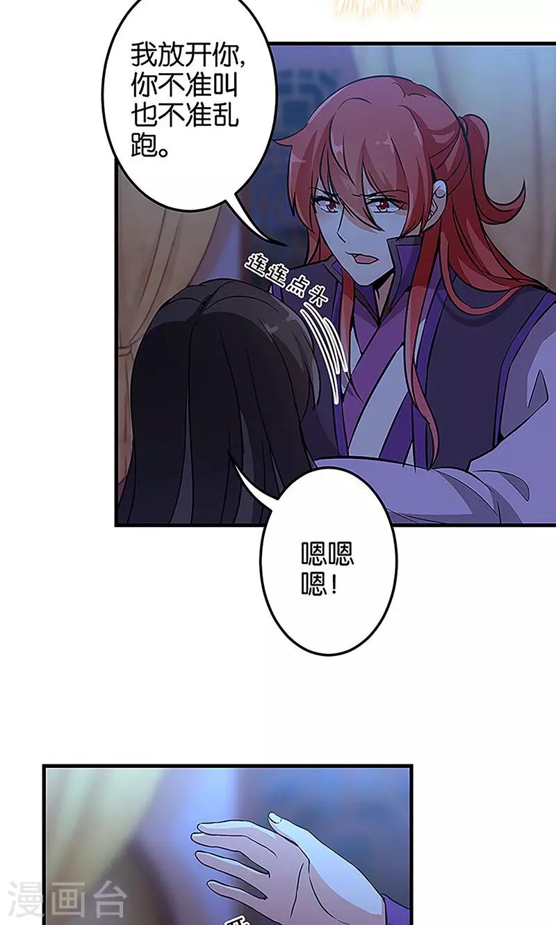 🍘王爷你好贱 第320话 第4页