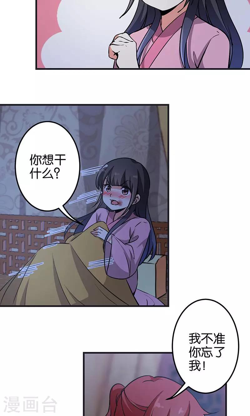 🍘王爷你好贱 第320话 第7页
