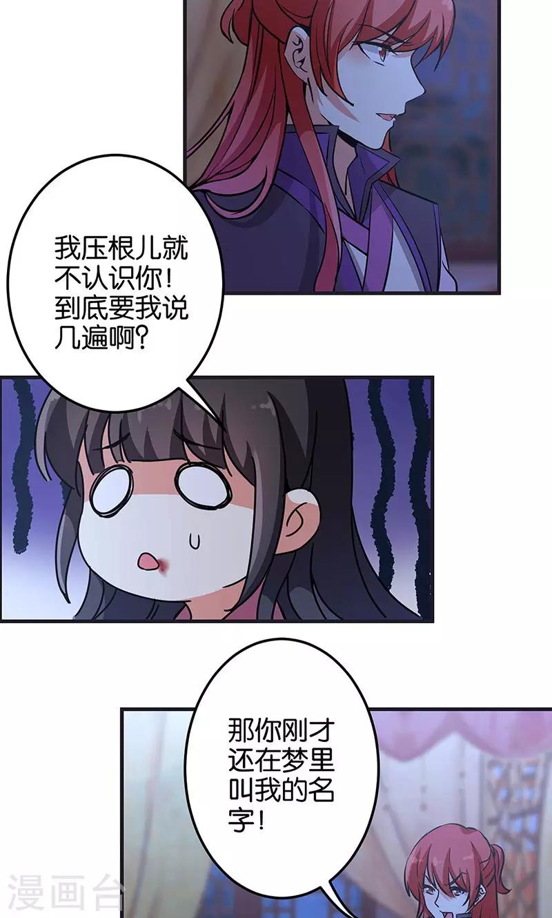 🍘王爷你好贱 第320话 第8页
