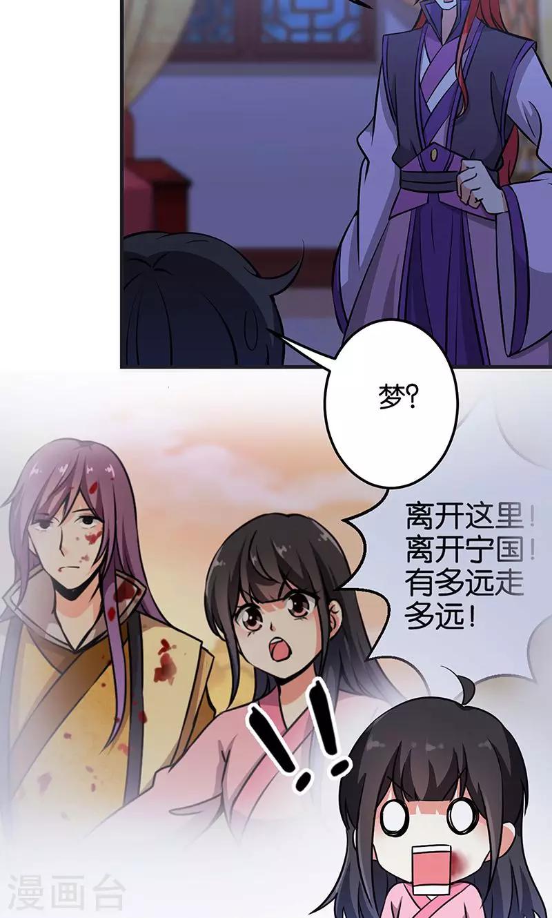 🍘王爷你好贱 第320话 第9页