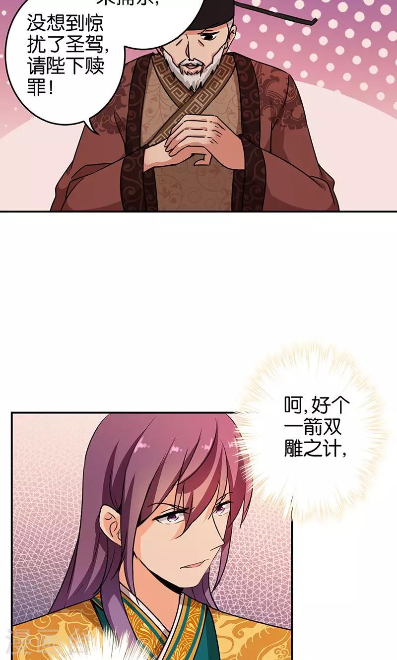 🍘王爷你好贱 第322话 第10页