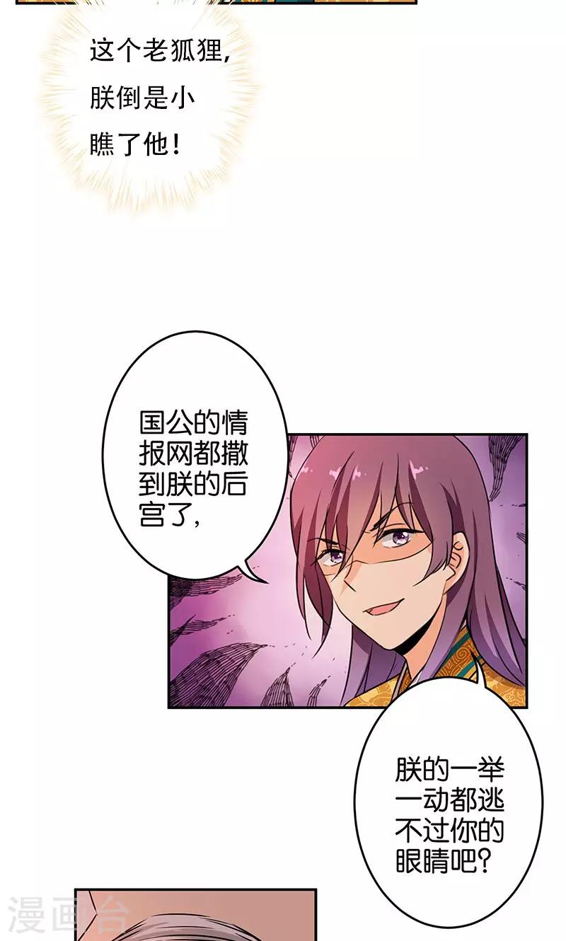 🍘王爷你好贱 第322话 第11页
