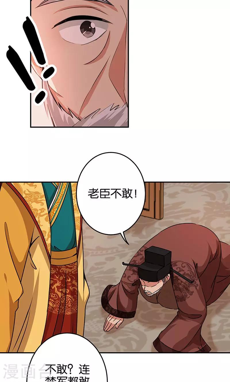 🍘王爷你好贱 第322话 第12页