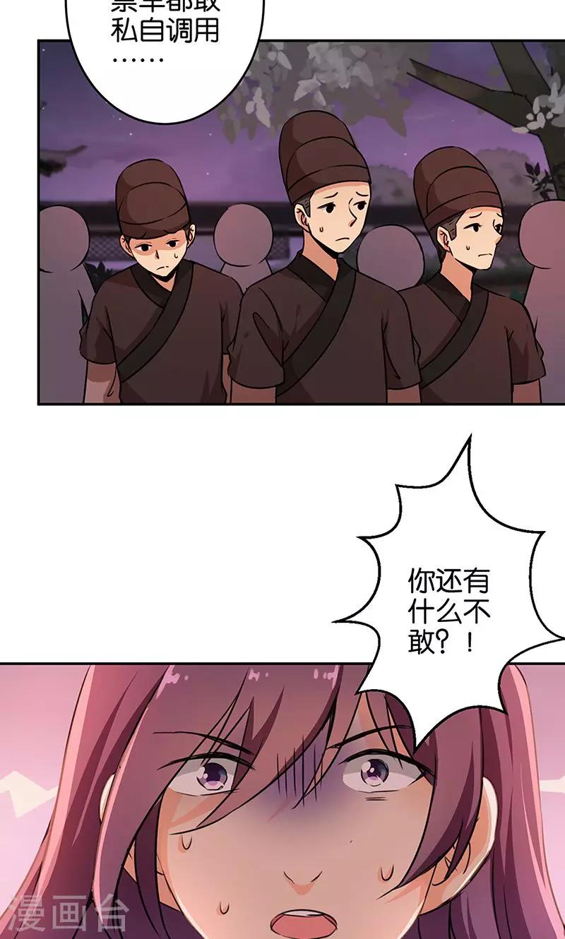 🍘王爷你好贱 第322话 第13页