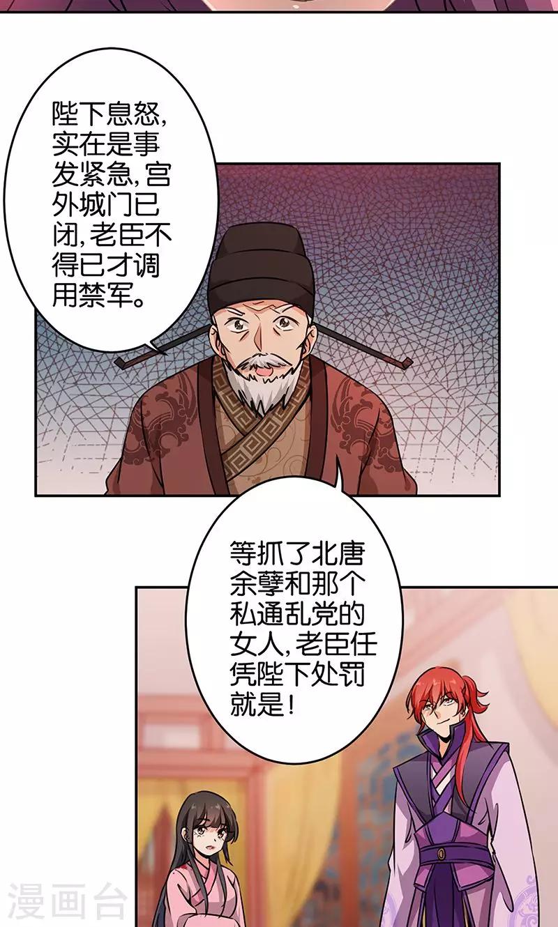 🍘王爷你好贱 第322话 第14页
