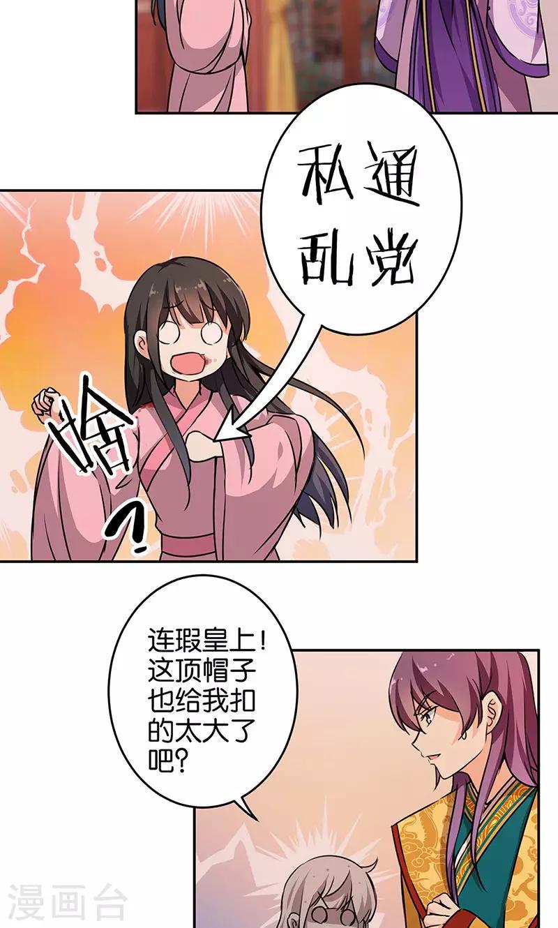 🍘王爷你好贱 第322话 第15页