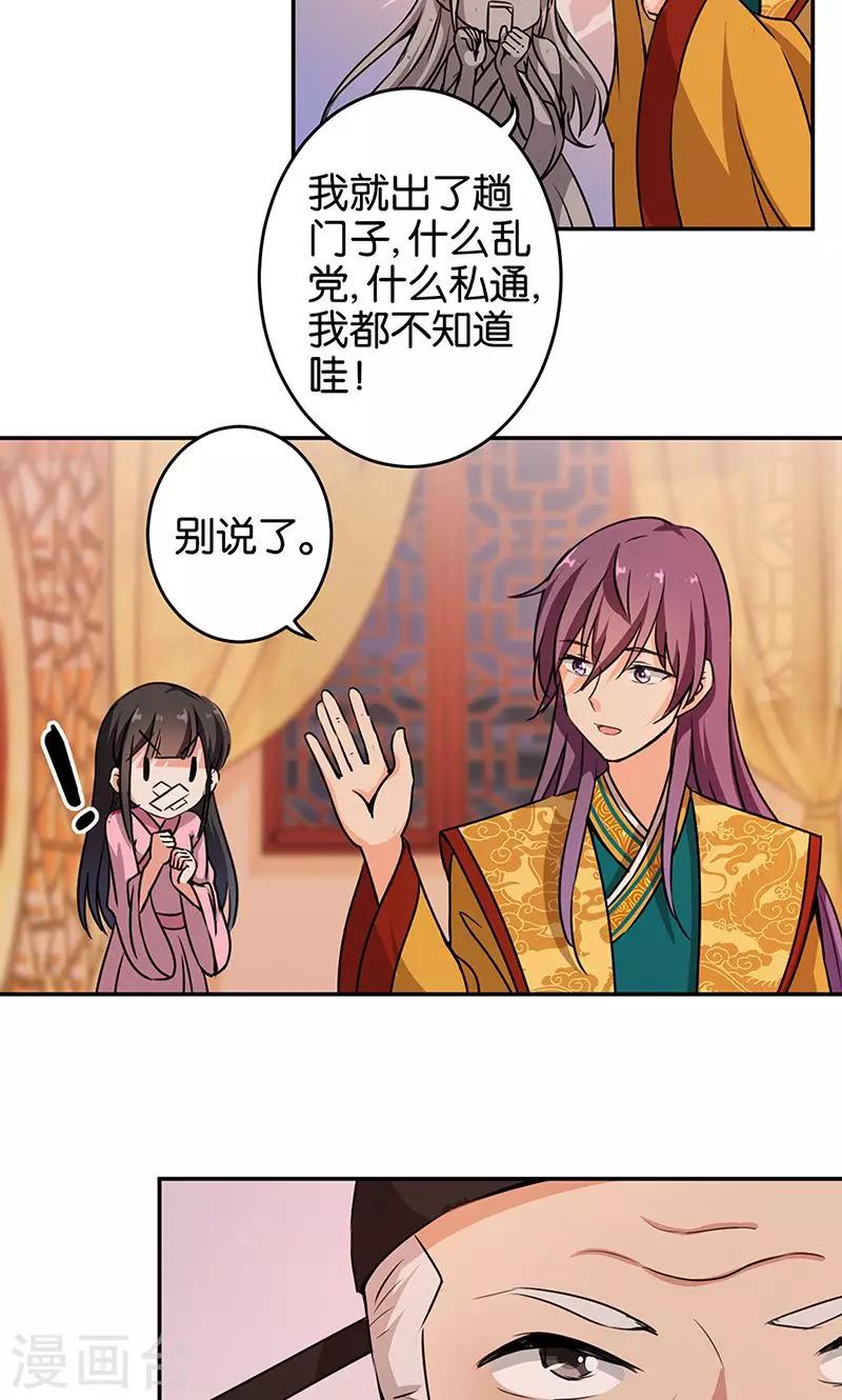 🍘王爷你好贱 第322话 第16页