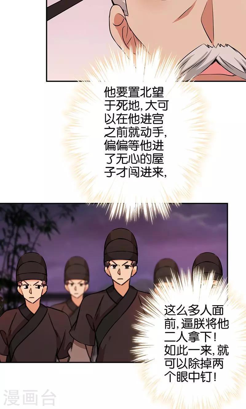 🍘王爷你好贱 第322话 第17页