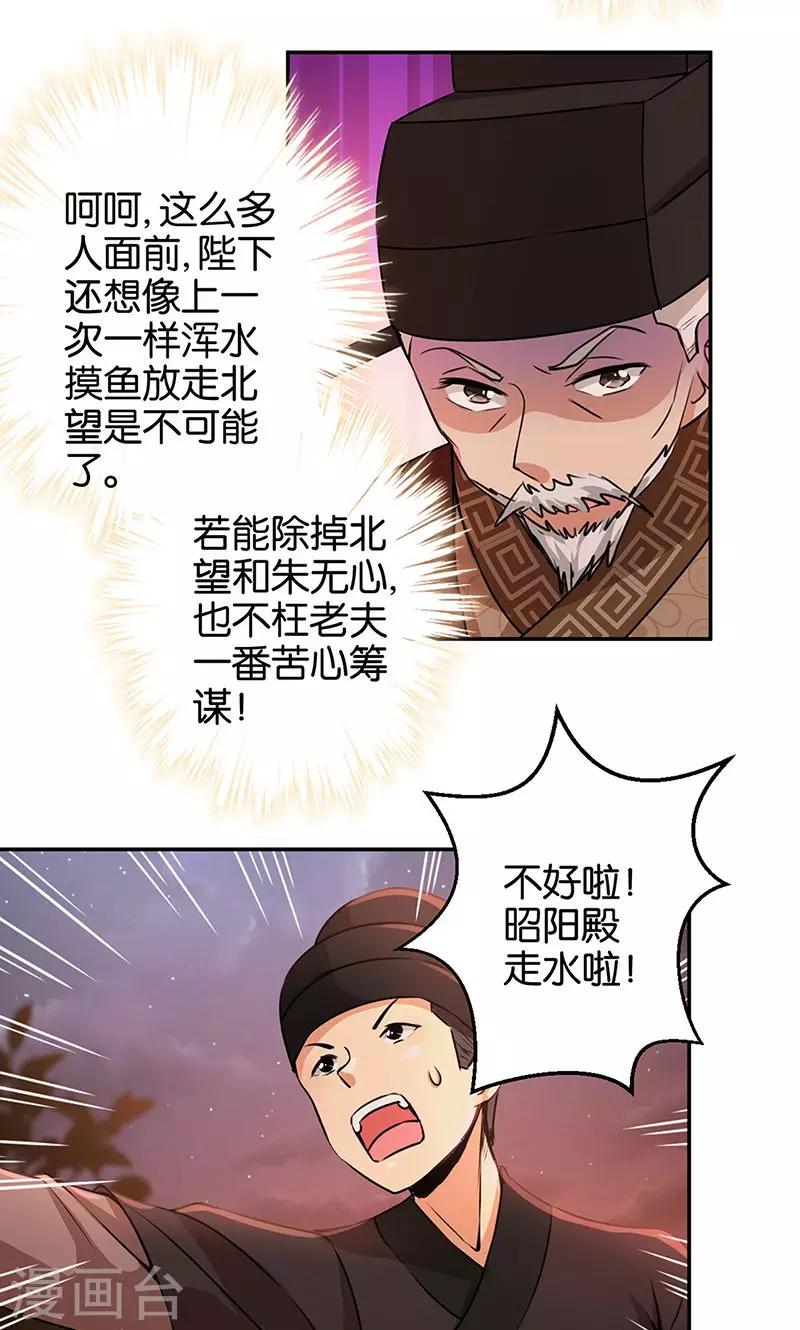 🍘王爷你好贱 第322话 第18页