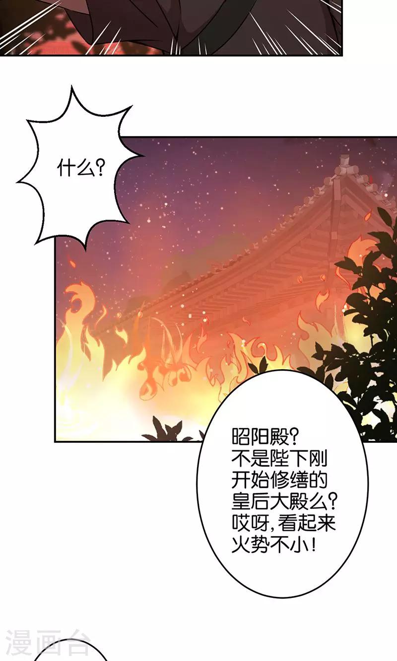 🍘王爷你好贱 第322话 第19页