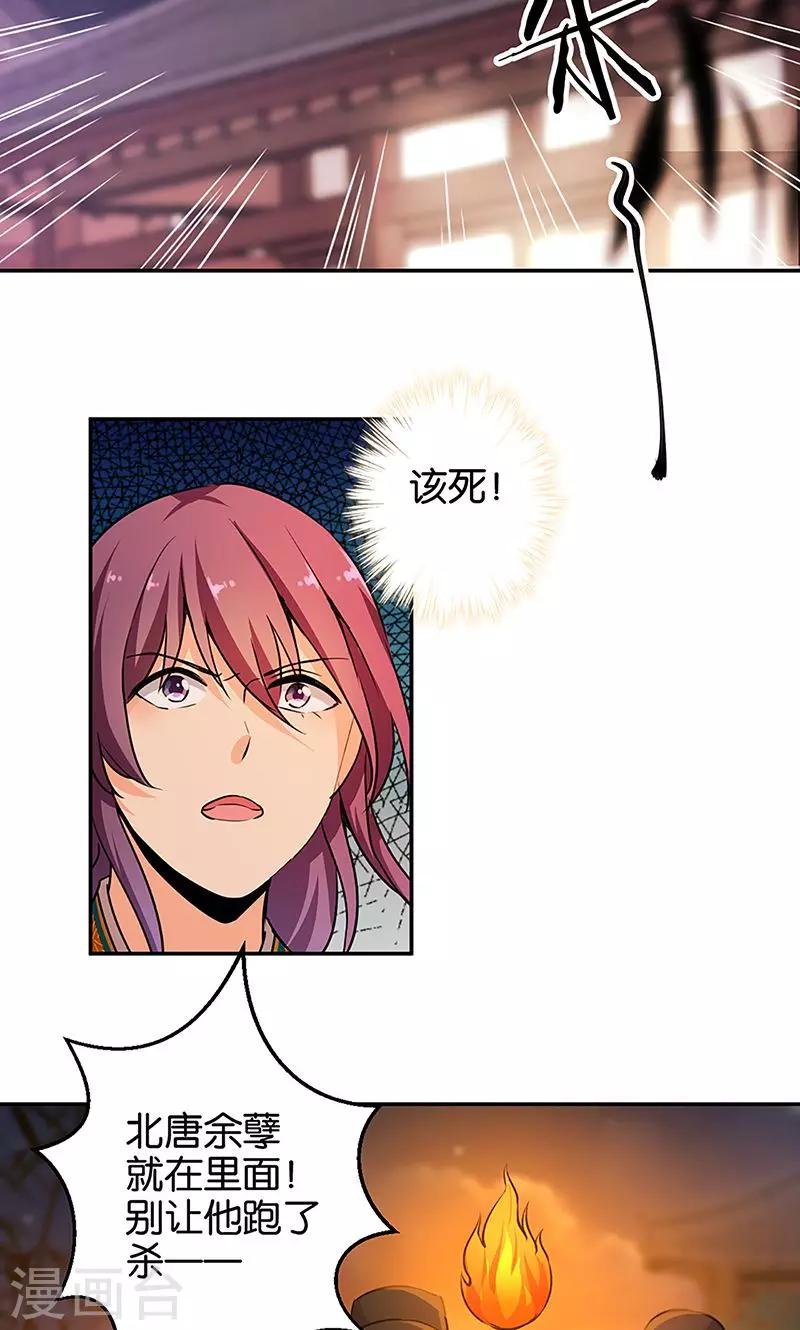 🍘王爷你好贱 第322话 第2页