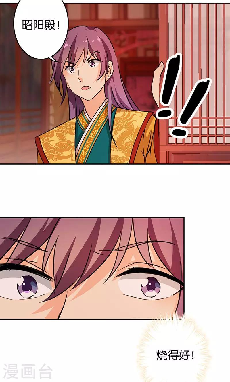 🍘王爷你好贱 第322话 第20页