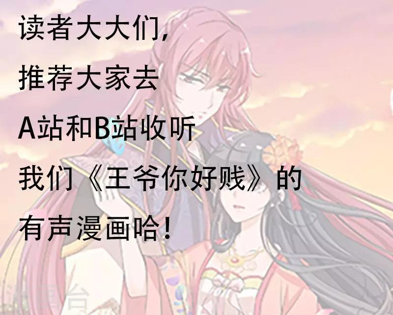 🍘王爷你好贱 第322话 第22页