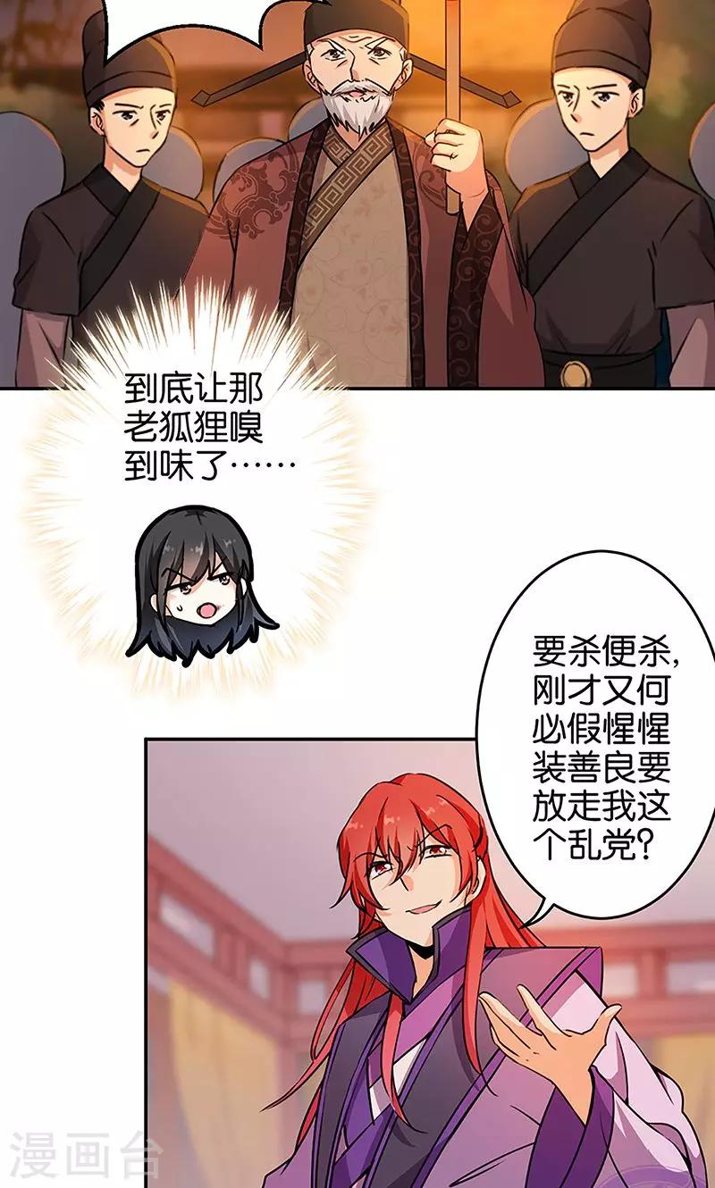 🍘王爷你好贱 第322话 第3页