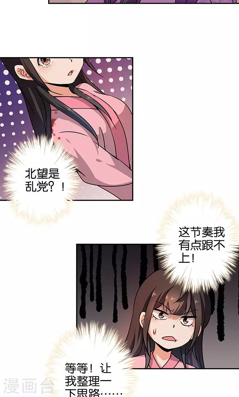 🍘王爷你好贱 第322话 第4页