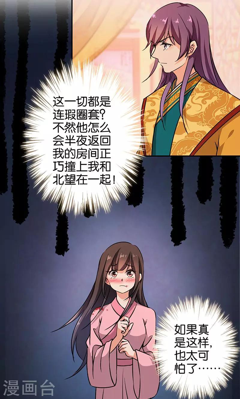 🍘王爷你好贱 第322话 第6页