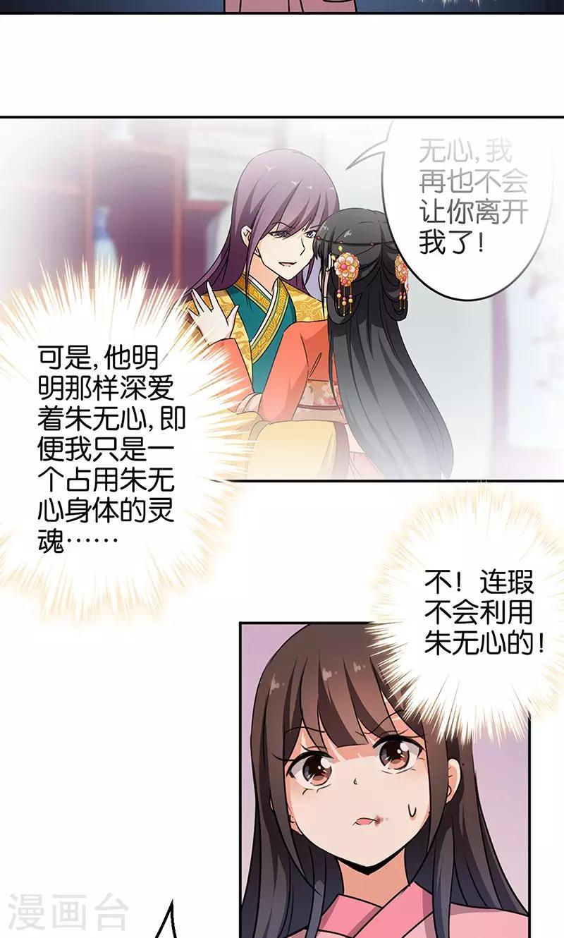 🍘王爷你好贱 第322话 第7页