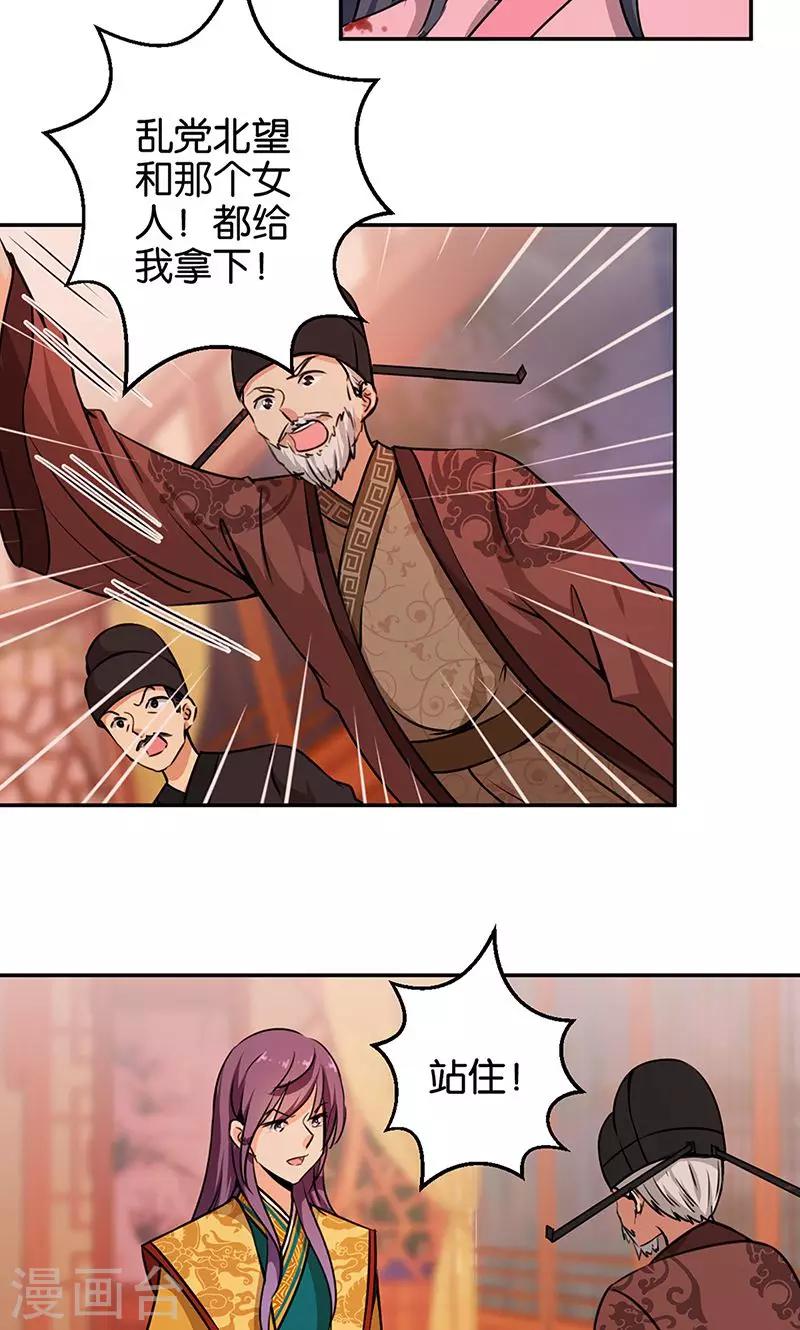 🍘王爷你好贱 第322话 第8页