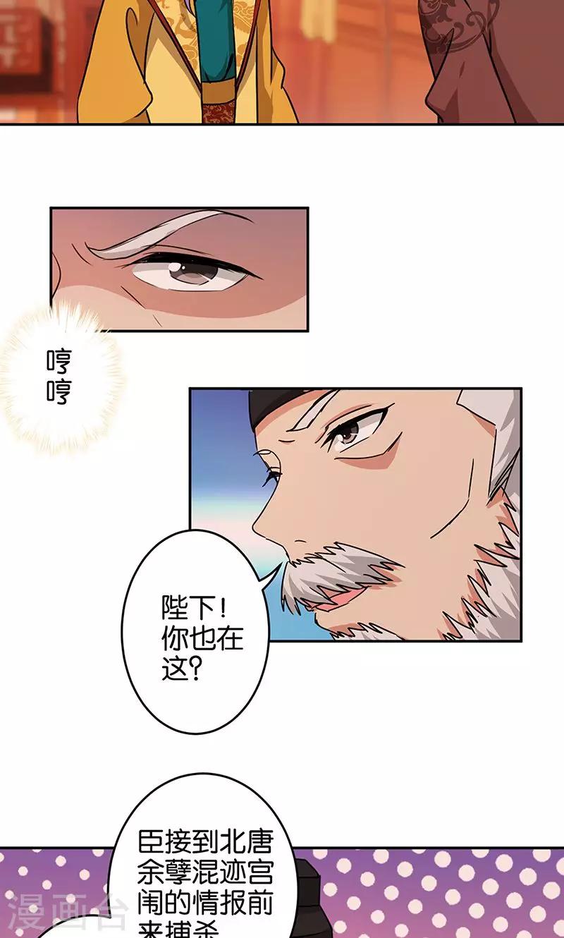 🍘王爷你好贱 第322话 第9页