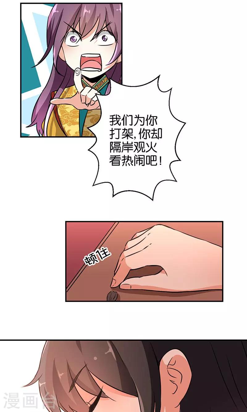 🍘王爷你好贱 第324话 第10页